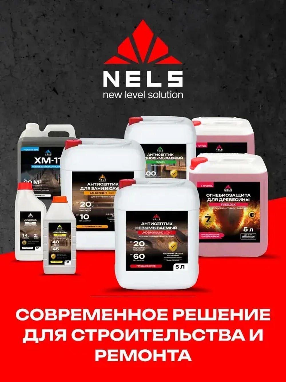 Огнебиозащитный состав для древесины NELS FIREBLOCK / антипирен для наружных и внутренних работ / 2 группа, красная / 10 л