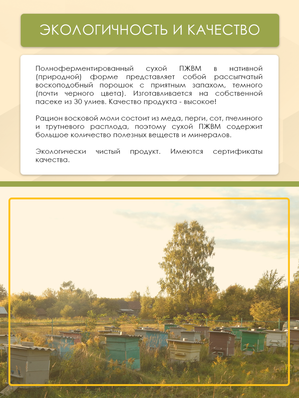 Сухой ПЖВМ, продукт жизнедеятельности восковой моли огневки, 100 гр