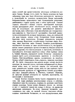 Греческие мыслители. Том 1 | Т. Гомперц