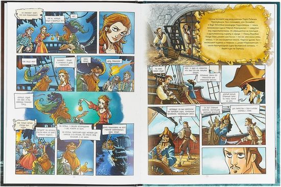 Комикс Дисней.Пираты.Проклятие Черн.Жемчужины.Граф.ром.