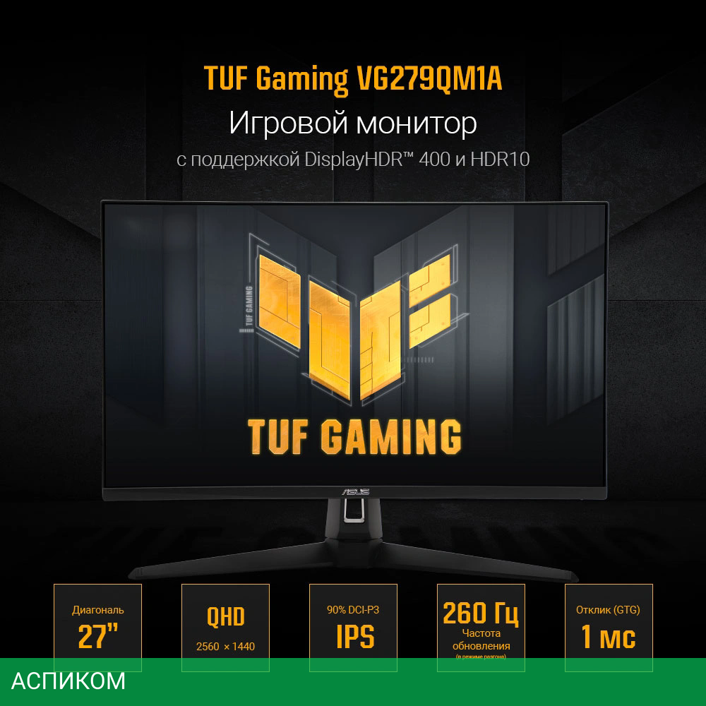 Монитор Asus 27" TUF Gaming VG27AQM1A