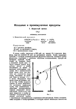 Приготовление синтетических химико-фармацевтических препаратов. Практические работы для химиков, медиков и фармацевтов | Кацнельсон М.М.