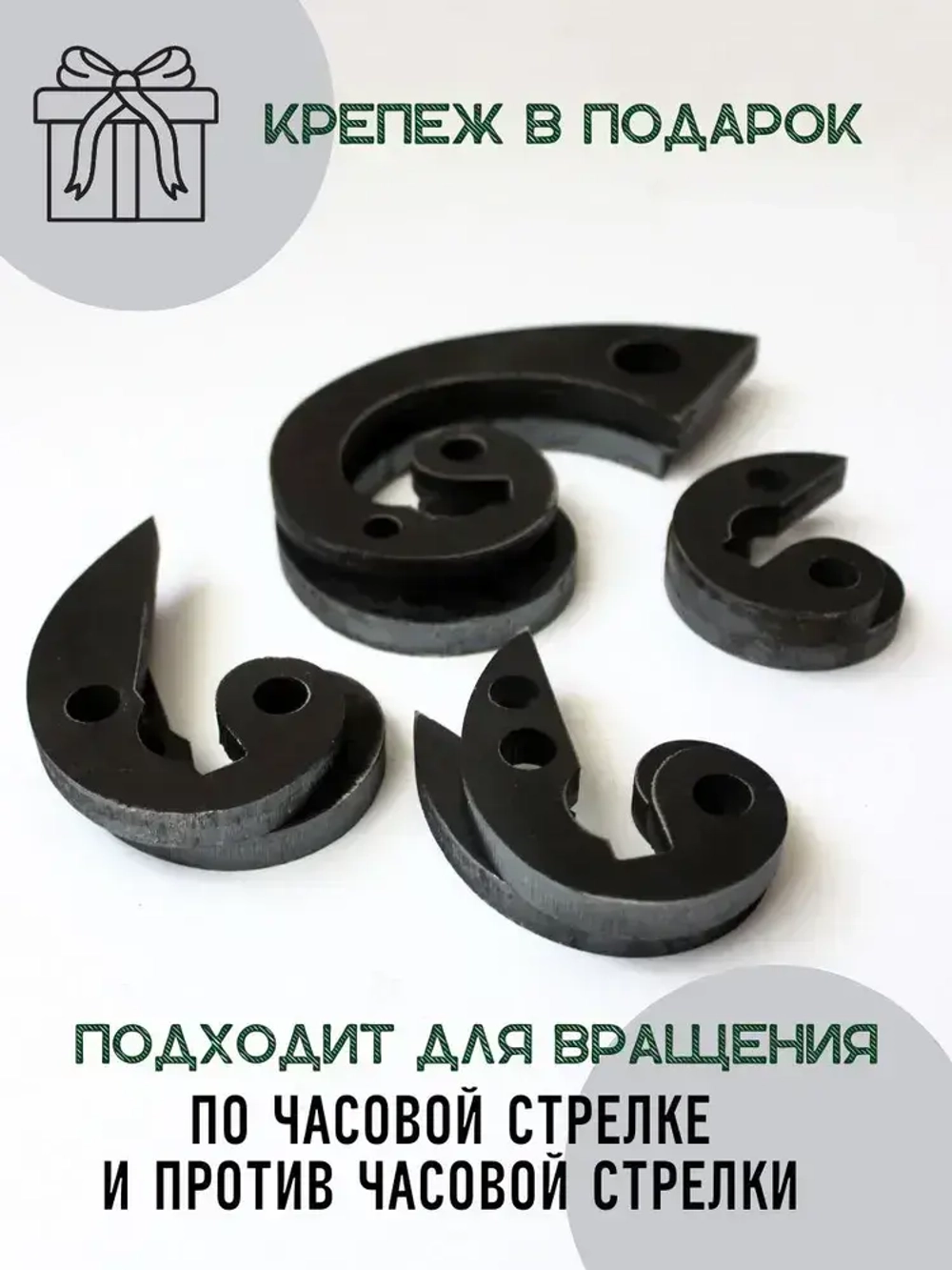 Улитка для холодной ковки "Бублики" машинокомплект