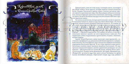 "Легенда о Кёнигсбергском трубочисте" Электронная книга