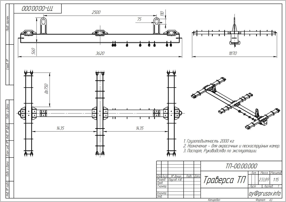 Траверса Н-образная