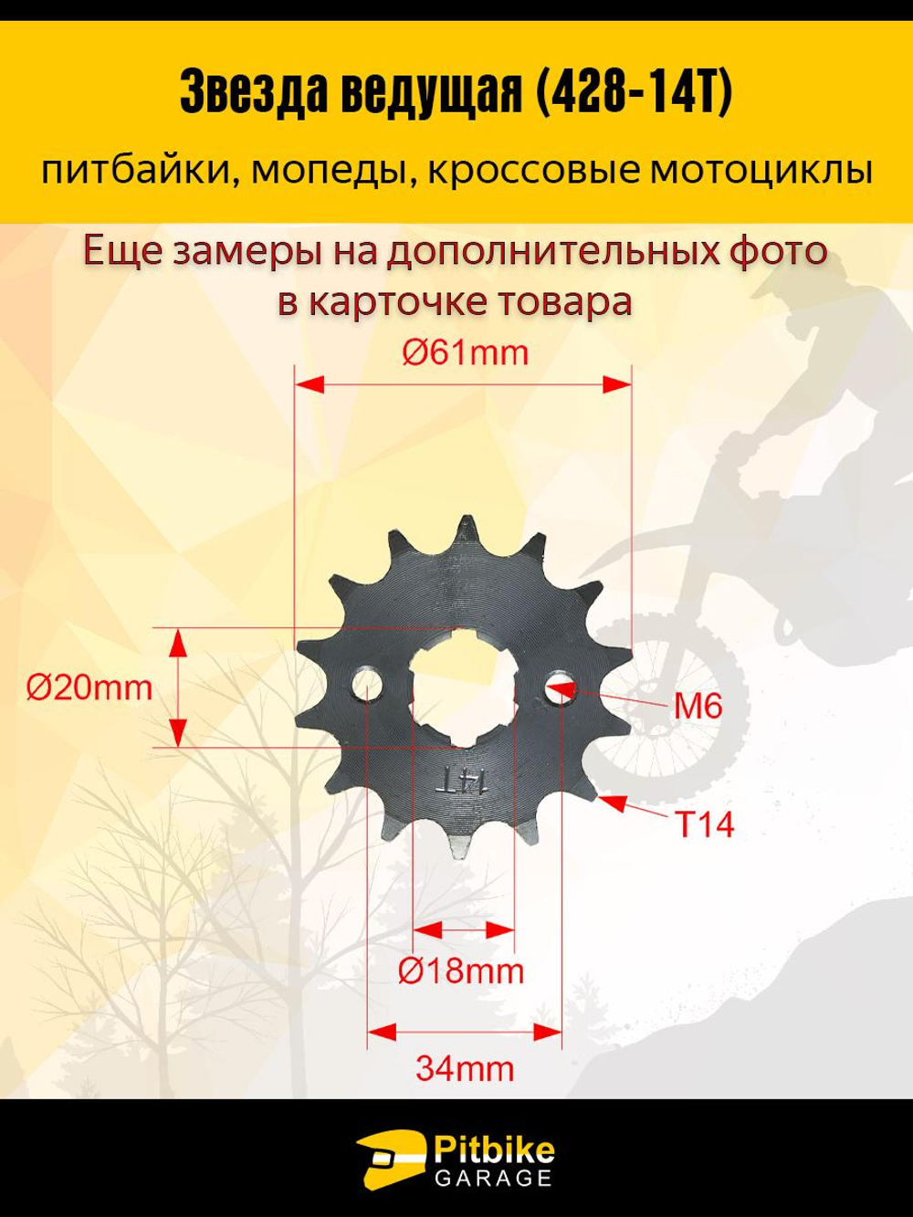 - - Звезда ведущая (428-14) 20мм для питбайка закаленная