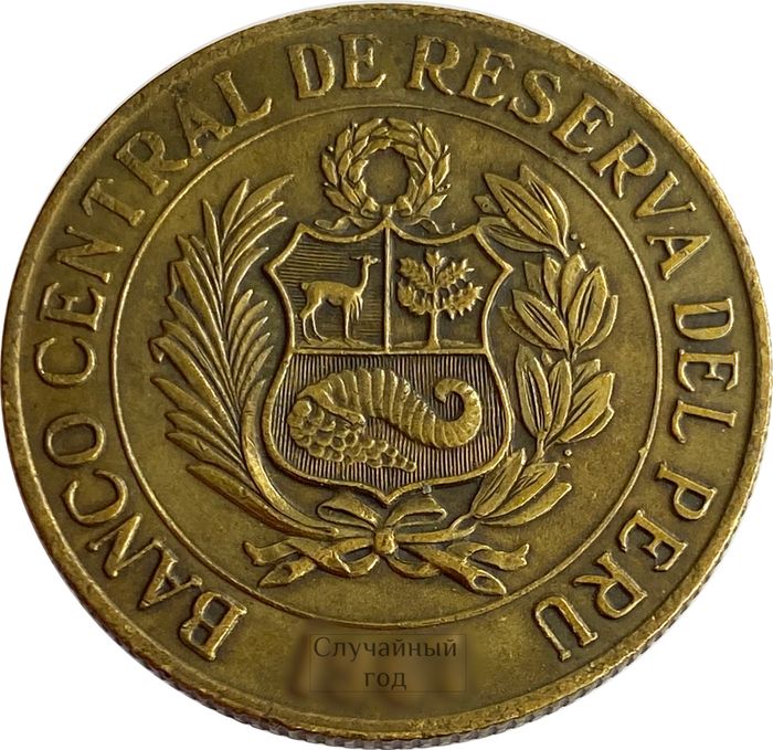 1 соль 1966-1975 Перу XF