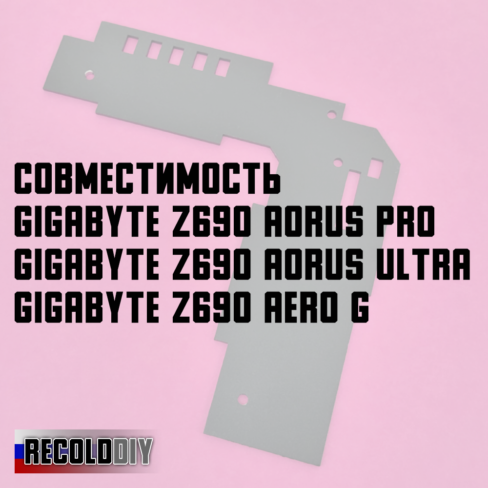 Радиатор VRM GIGABYTE Z690 AORUS PRO, Z690 AORUS ULTRA, Z690 AERO G