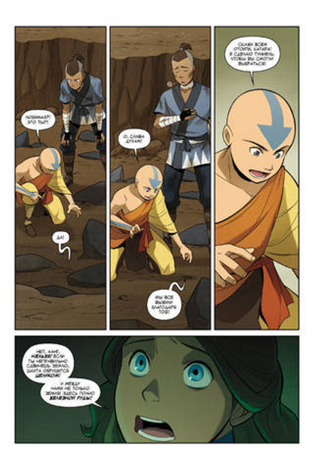 Комикс Аватар: Легенда об Аанге. Том 3. Раскол (твердый переплет)