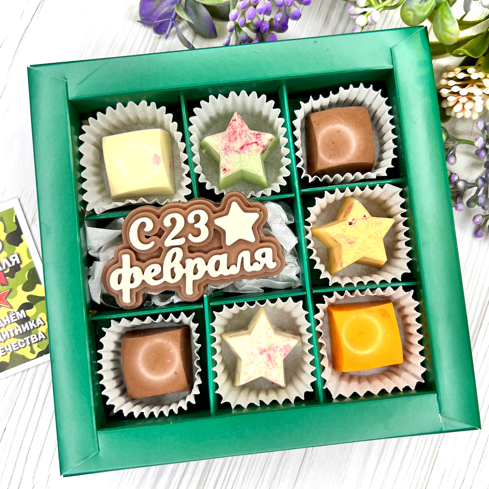 Шоколадный набор "23 февраля": шоколадка-надпись и 7 конфет ручной работы