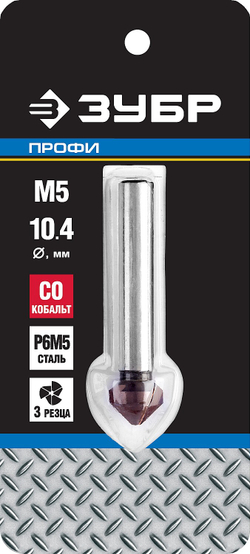 ЗУБР Кобальт, 10.4 x 50 мм, для раззенковки М3, кобальтовое покрытие, конусный зенкер, Профессионал (29732-5)