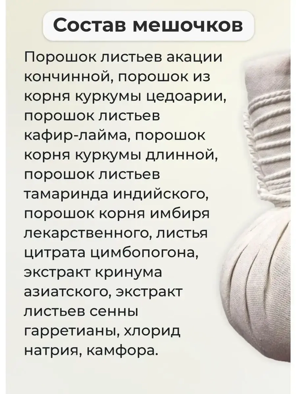 Тайский травяной мешочек-компресс