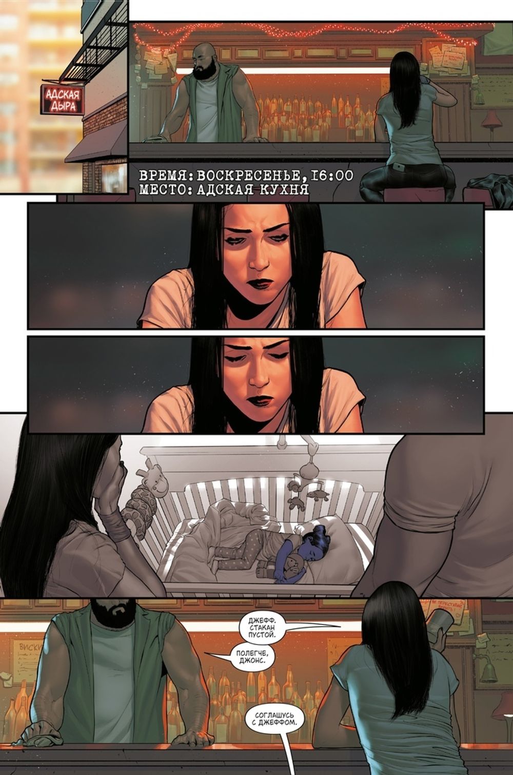 Комикс Джессика Джонс. Пурпурная дочь