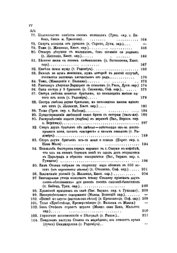 Памятники болгарского народного творчества | Качановский Владимир Васильевич
