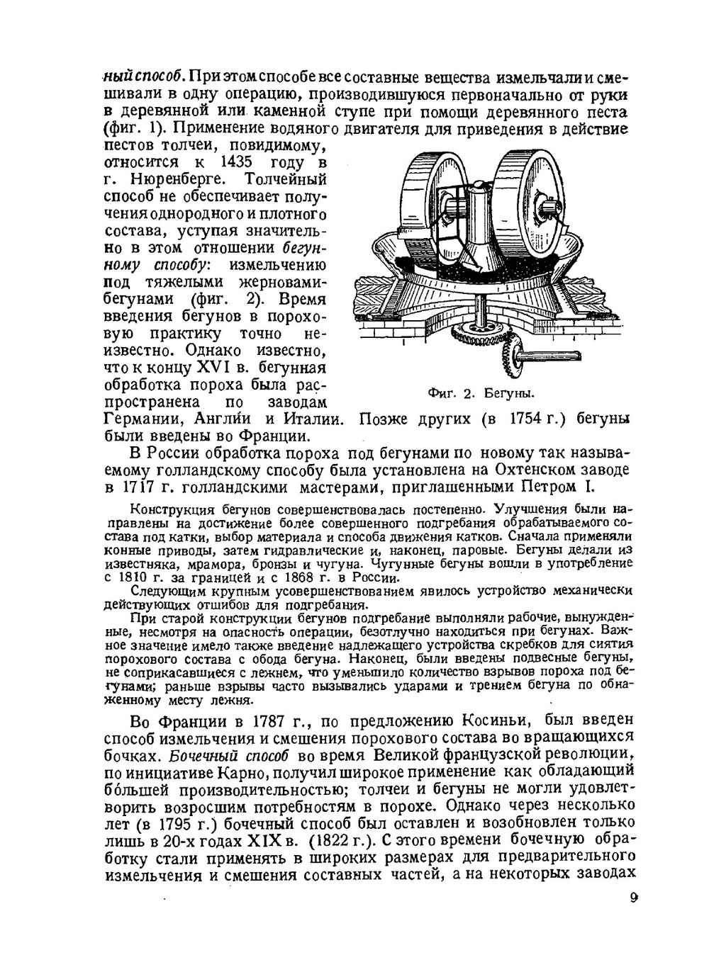 Курс дымных порохов | Н.А. Шиллинг