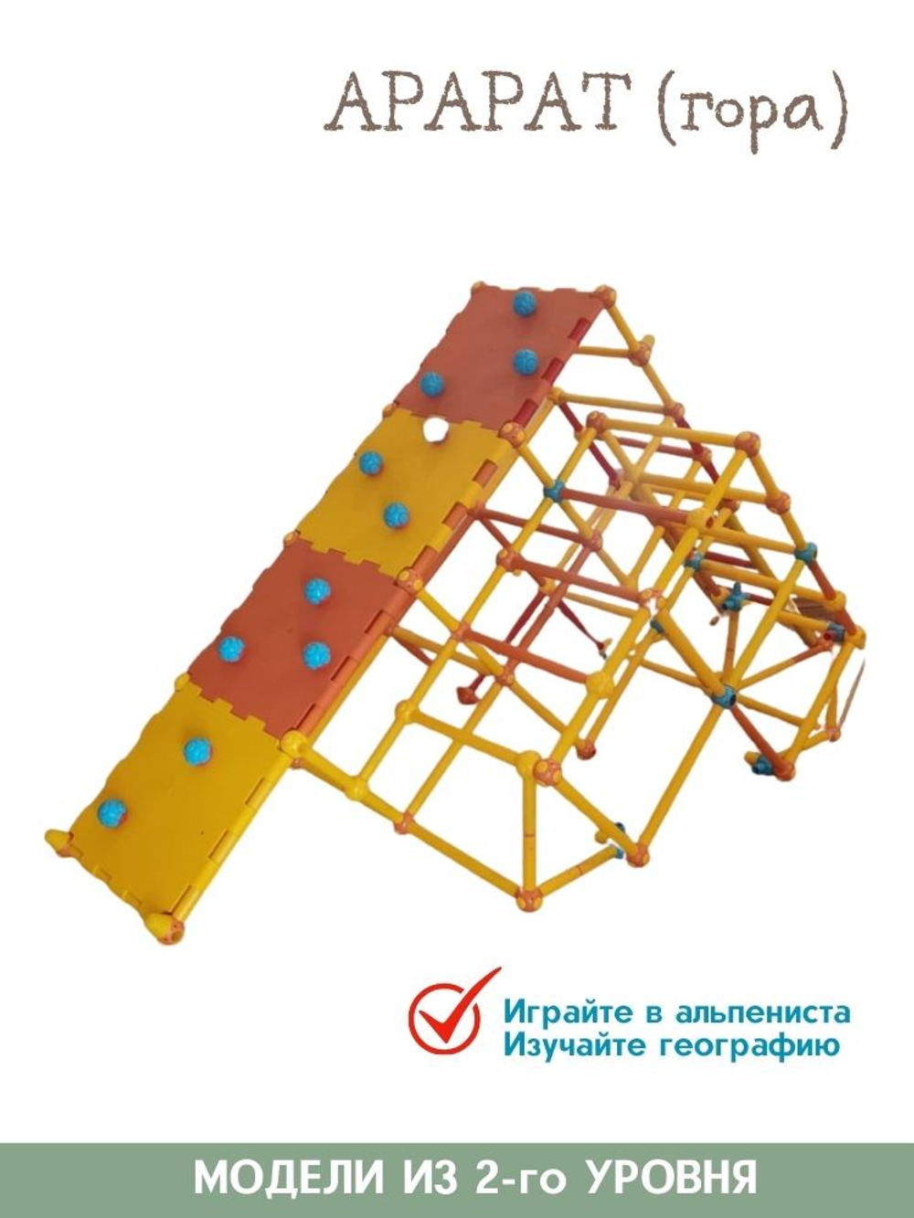 Конструктор ТАКиСЯК, уровень-3