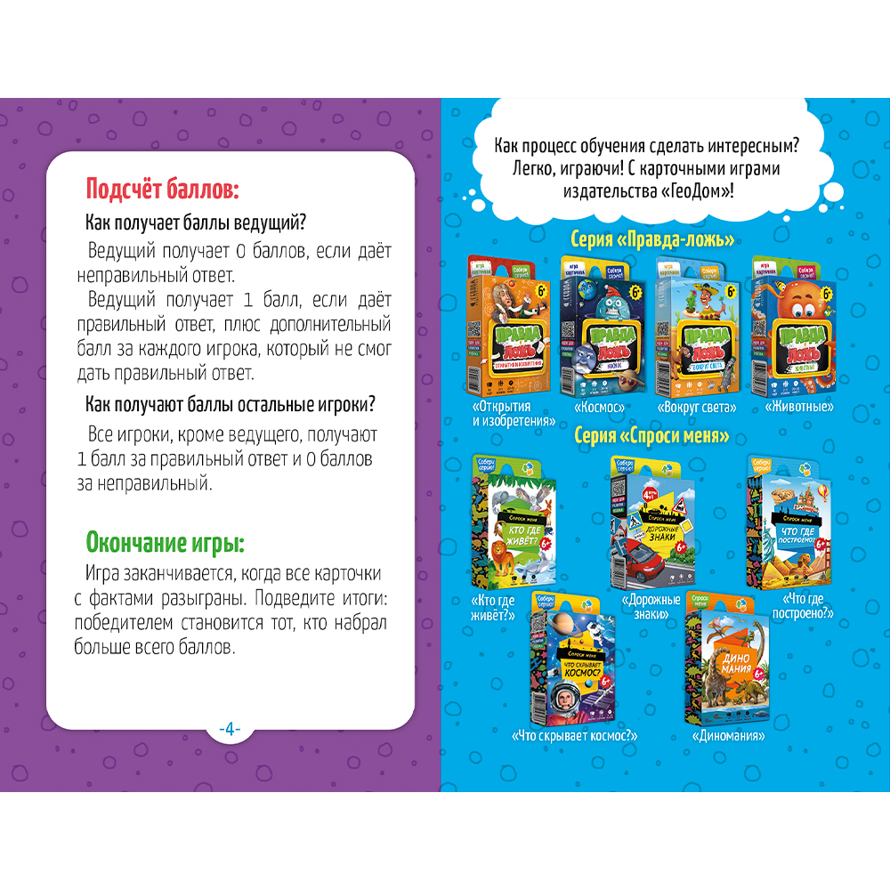 Игра Правда-ложь. Тело человека