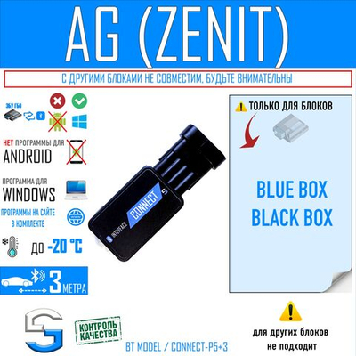Bluetooth адаптер CONNECT-P5+№3 для настройки ГБО ZENIT BLUE BOX, BLACK BOX