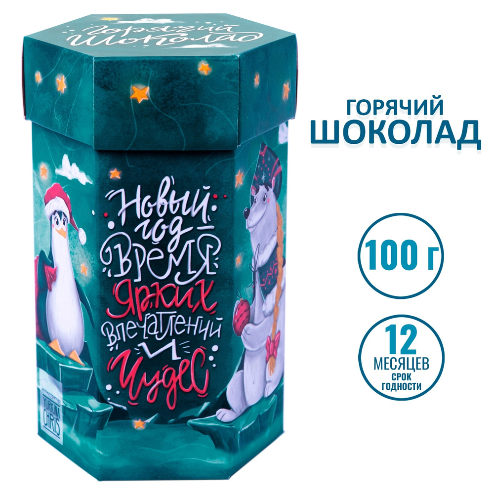 Горячий шоколад "Новый год-время ярких впечатлений и чудес"