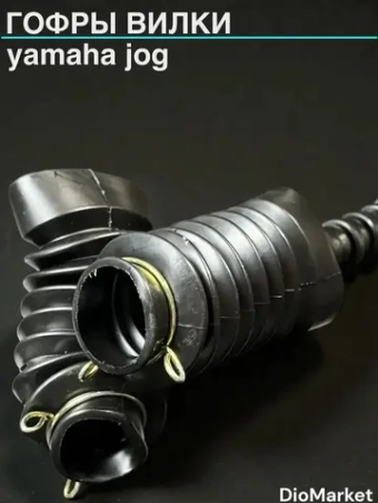 гофры вилки пара ямаха джог (дисковый тормоз)