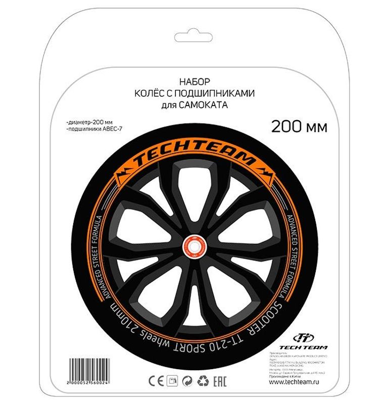Набор колес и подшипников для самоката 200 мм.