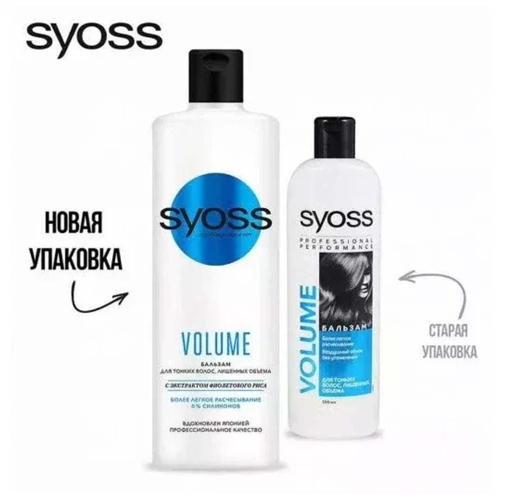 Syoss Бальзам Volume Lift 450мл для тонких и ослабленных волос