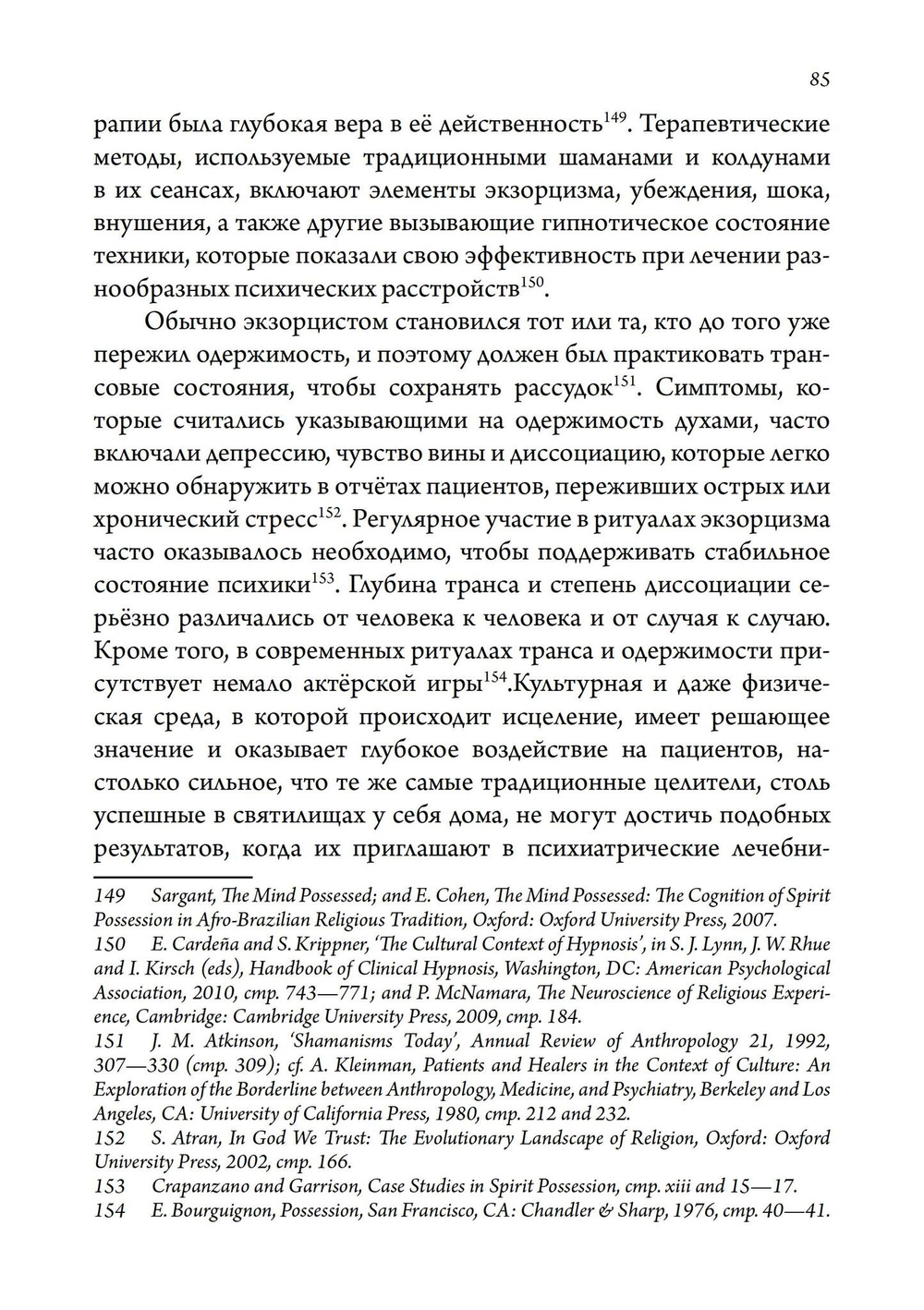 Экстаз и архаика. Аналитическое психологическое исследование