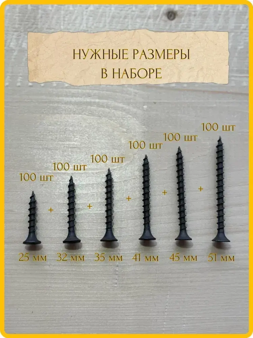 Саморезы по дереву, 3,5 x 25 32 35 41 45 51 мм, набор по 100 шт черные - СамоКреп