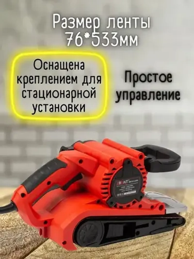 Ленточная шлифмашина BRAIT ЛШМ BBS76/1100S (мощность 1100Вт, напряжение 220В, ширина ленты 76мм) для дерева / металла / пластика