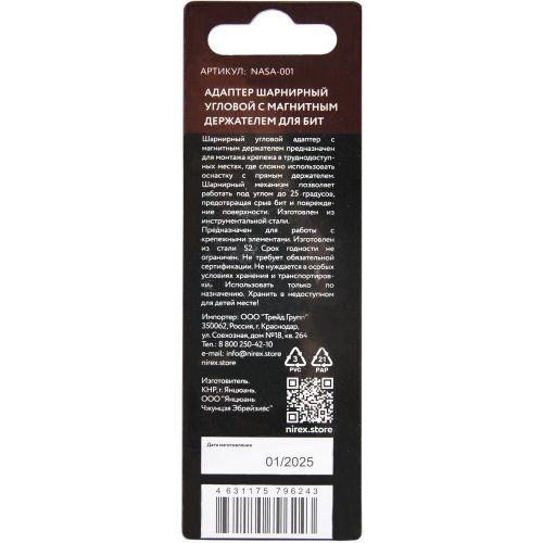 Адаптер NIREX Expert шарнирный угловой с магнитным держателем для бит NASA-001