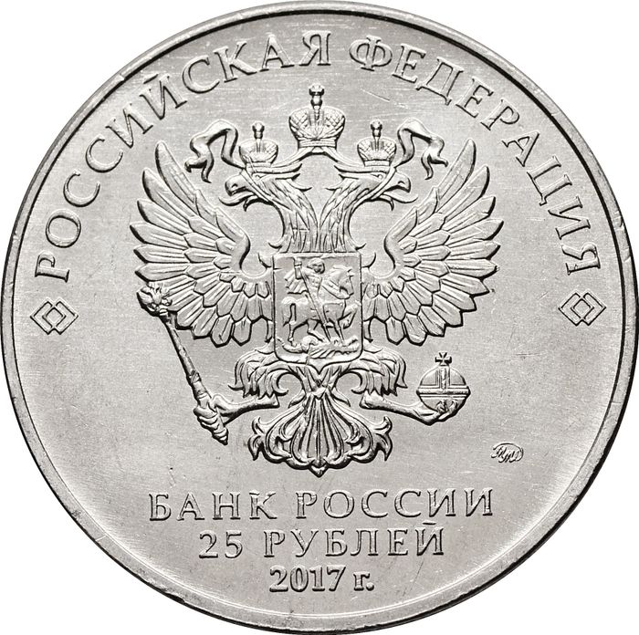 25 рублей 2017 ММД мультфильм «Винни Пух»