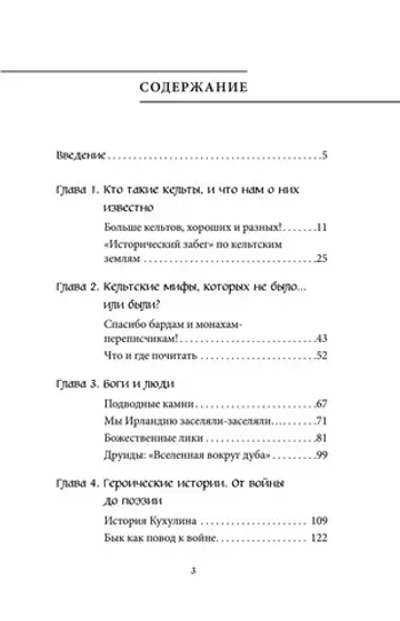 Кельтские мифы