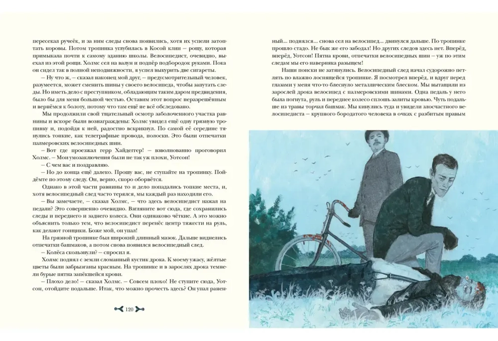 Возвращение Шерлока Холмса