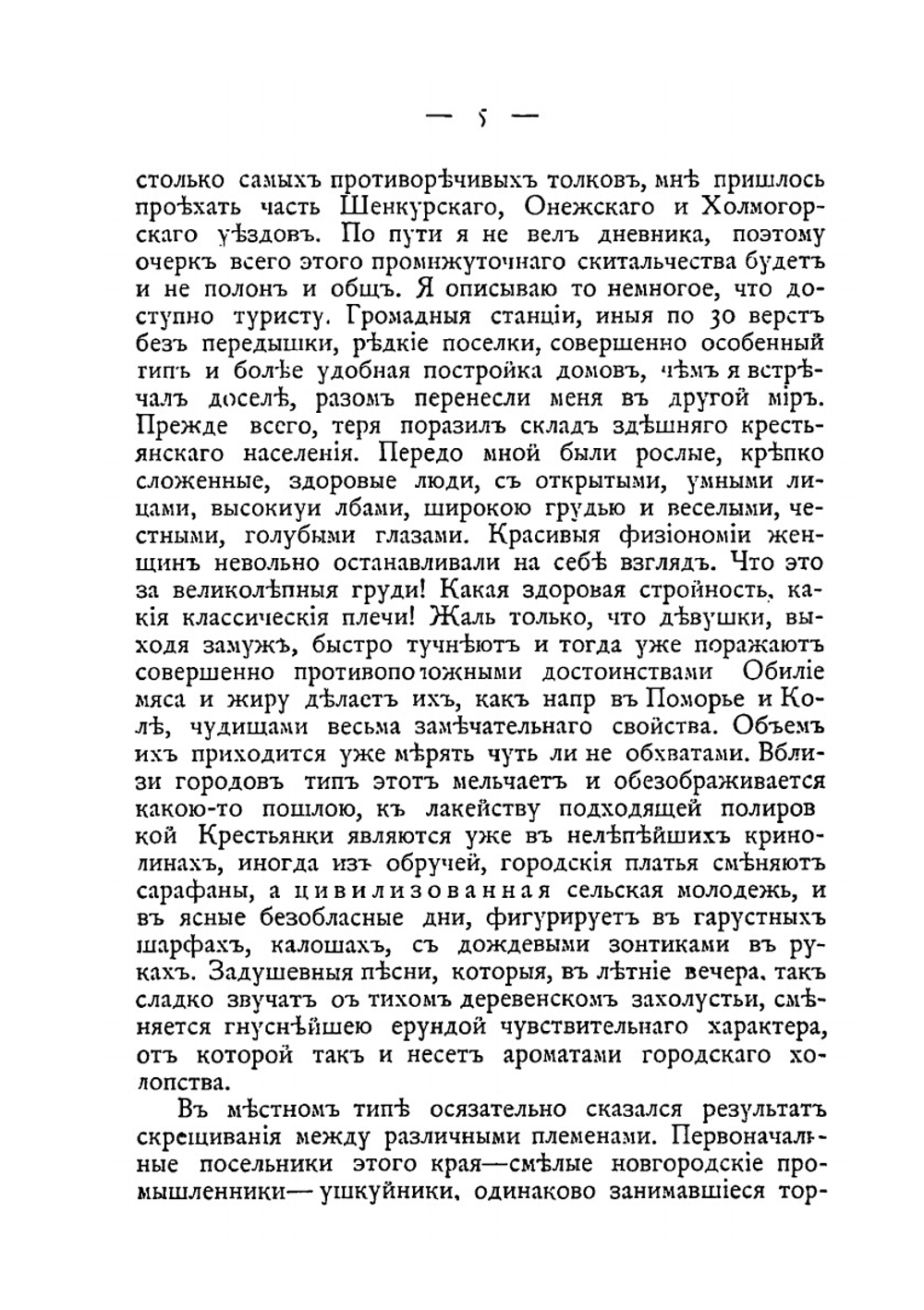 Беломорье и Соловки. Воспоминания и рассказы | В. И. Немирович-Данченко