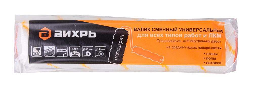 Валик сменный универсальный Вихрь для всех типов работ и ЛКМ 250/40/6