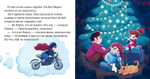 Пижамные истории. Где мои подарки?