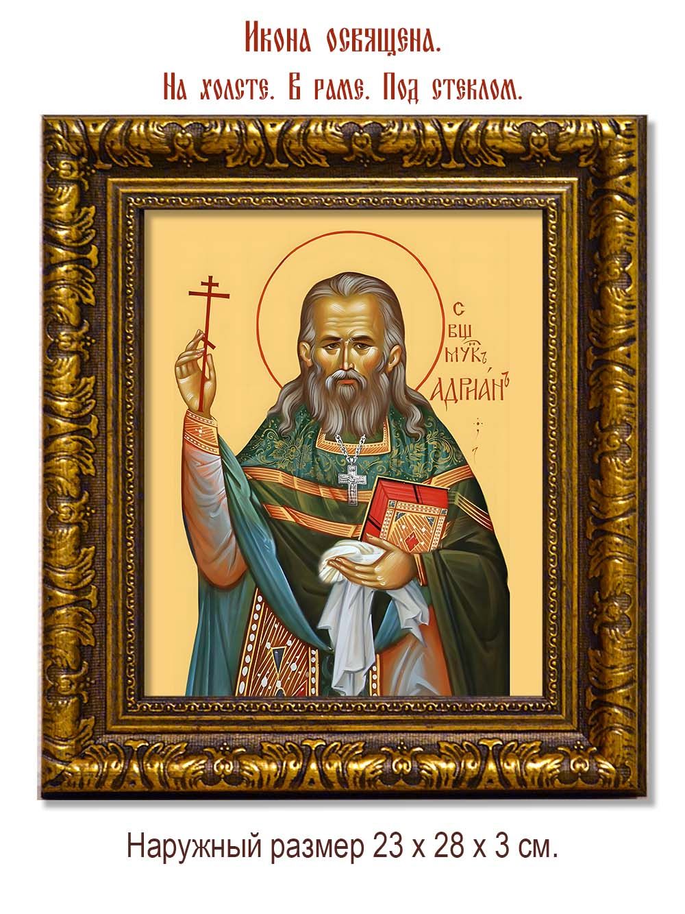 Адриан Троицкий священномученик. Икона на холсте.