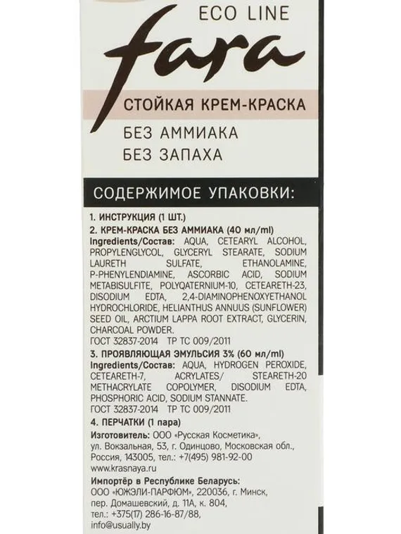 Краска для волос FARA Eco Line 1.0 чёрный, 125 г