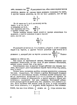 Хрестоматия по методике начальной арифметики | А. С. Пчёлко