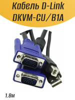 Кабель D-Link DKVM-CU/B1A