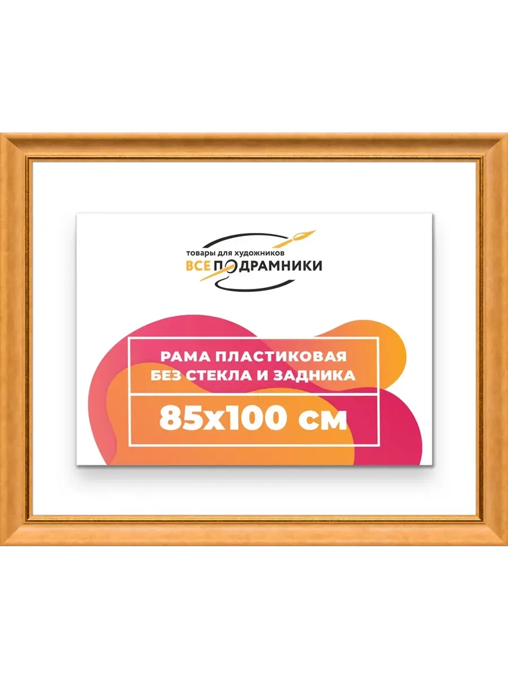 Рама для картин и фотографий 85x100