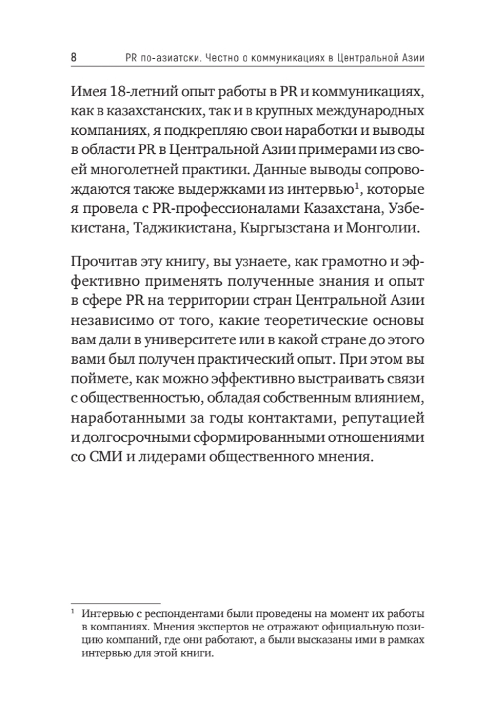 PR по-азиатски. Честно о коммуникациях в Центральной Азии