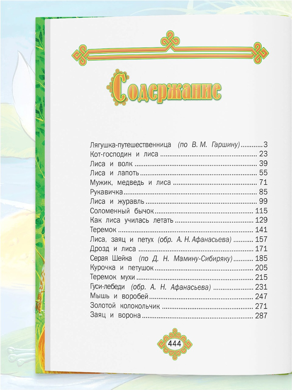 Детская книга Русские народные сказки, сборник сказок И