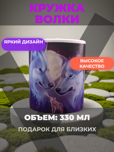 Кружка Волки