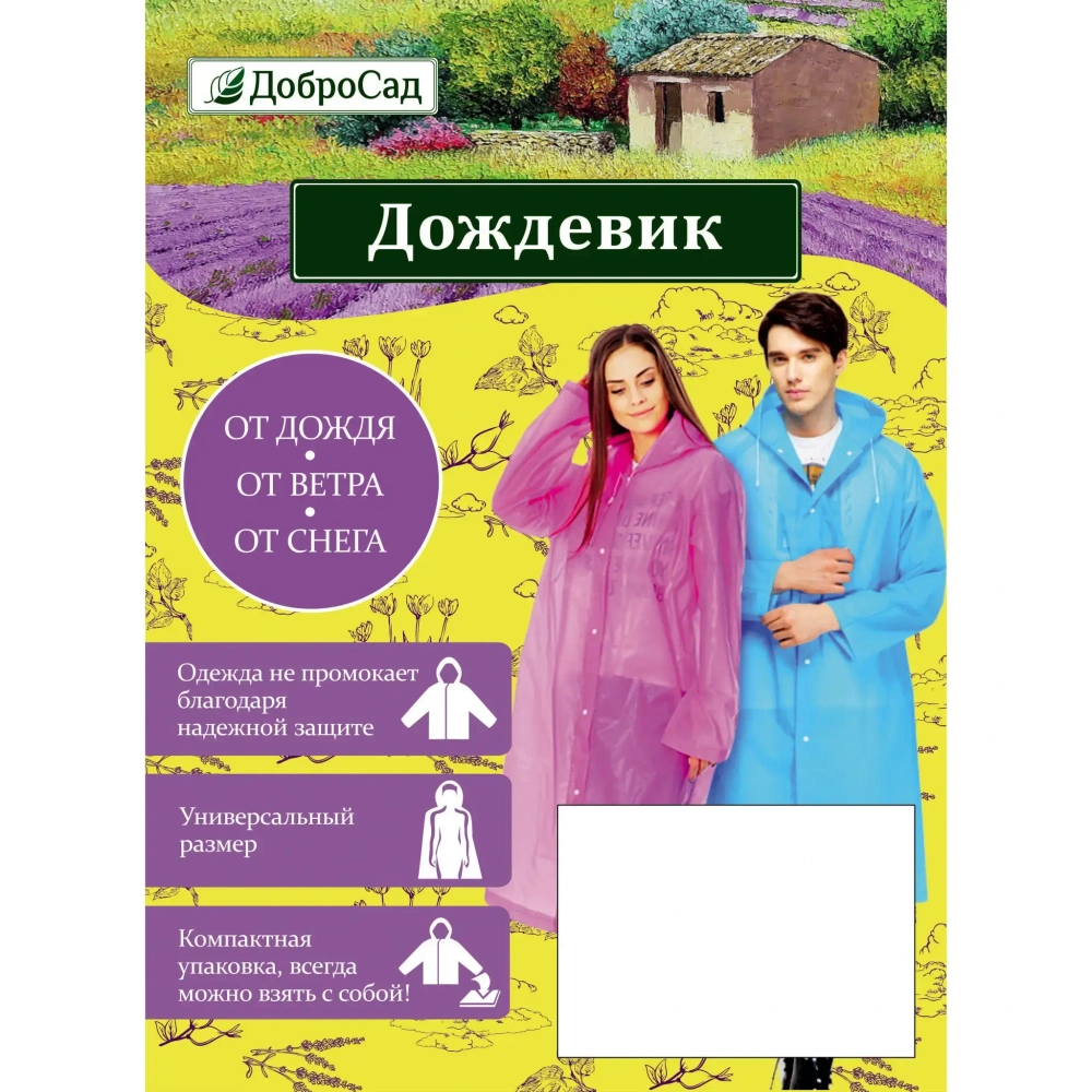 Дождевик-плащ детский «Радуга» с капюшоном,регулир.манжет,с отдел.под рюкзак, цвет бело-синий, размер XL(95*57см) ДоброСад