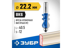 Кромочная фигурная фреза ЗУБР Профессионал №2, 22.2x40.5 мм 28713-22.2
