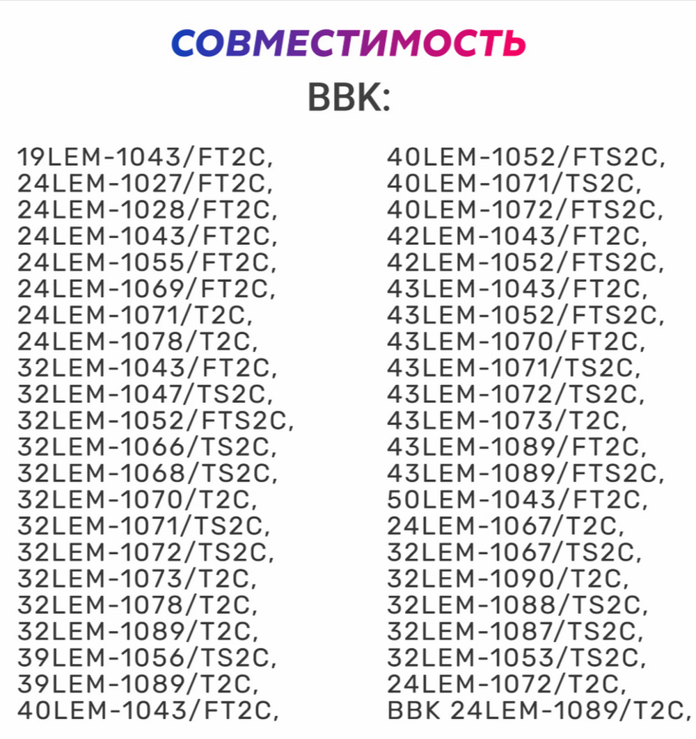 Пульт для BBK RC-LEM110 LCD TV Huayu