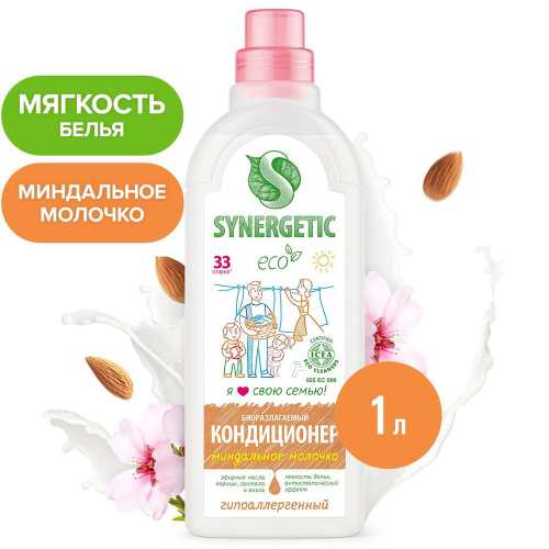 Кондиционер для белья "Synergetic" Миндальное молочко, концентрат, флакон, 1000 мл