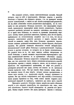 Философия природы | В. Оствальд