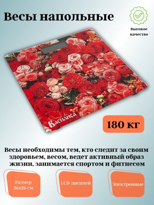 весы напольные Василиса ВА-4010